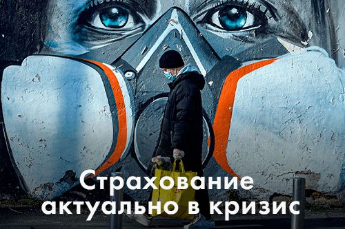 msk-polis.ru – Страхование актуально в кризис